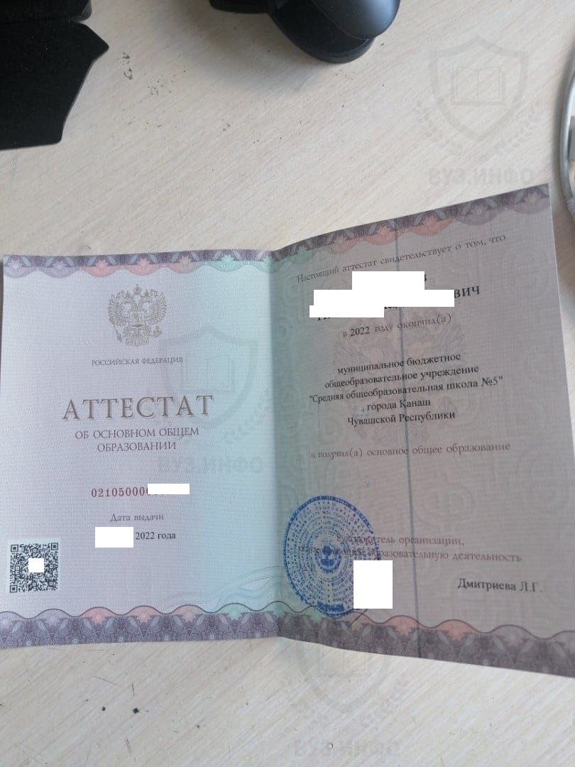 Аттестат 9 классов МБОУ СОШ № 5 г. Канаш Чувашской Республики (2022 г.)