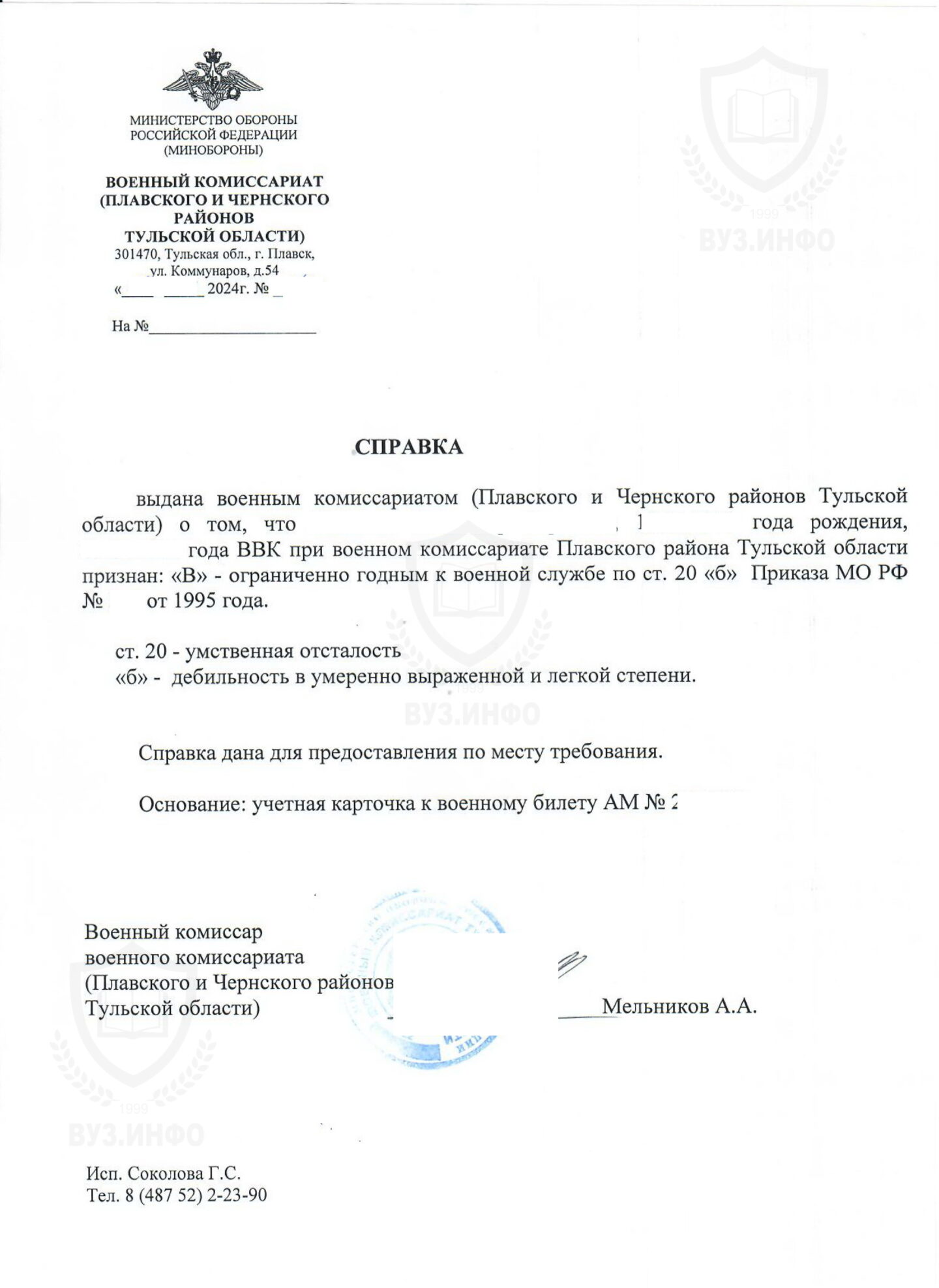 Справка из военкомата тульской области, что ограниченно годен (2024 г.)