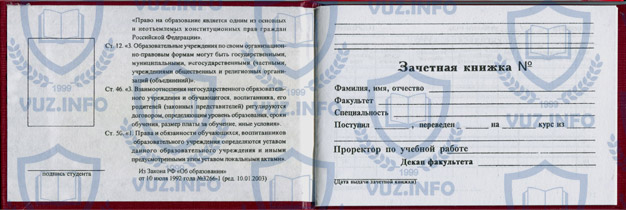 Зачетная книжка - первый разворот